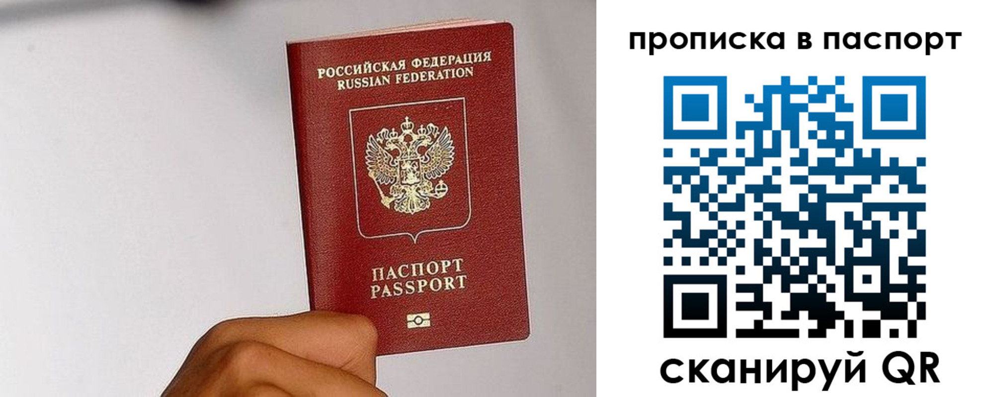 прописка для работы в Пересвете