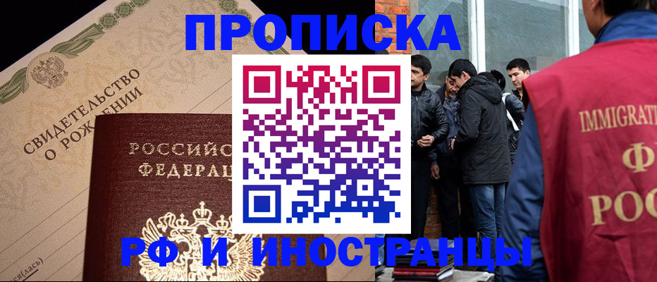 прописка ребенка в Пересвете