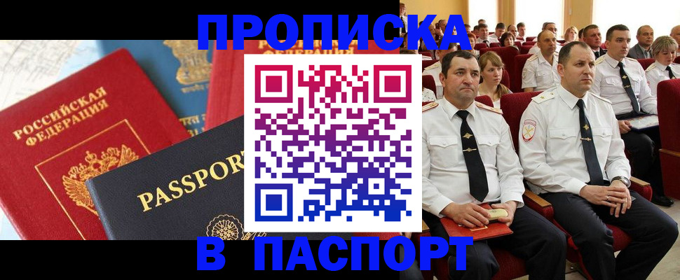 временная регистрация для всех в Пересвете